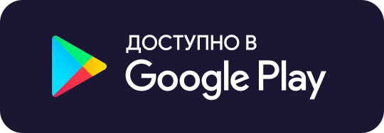 Скачать из Google Play